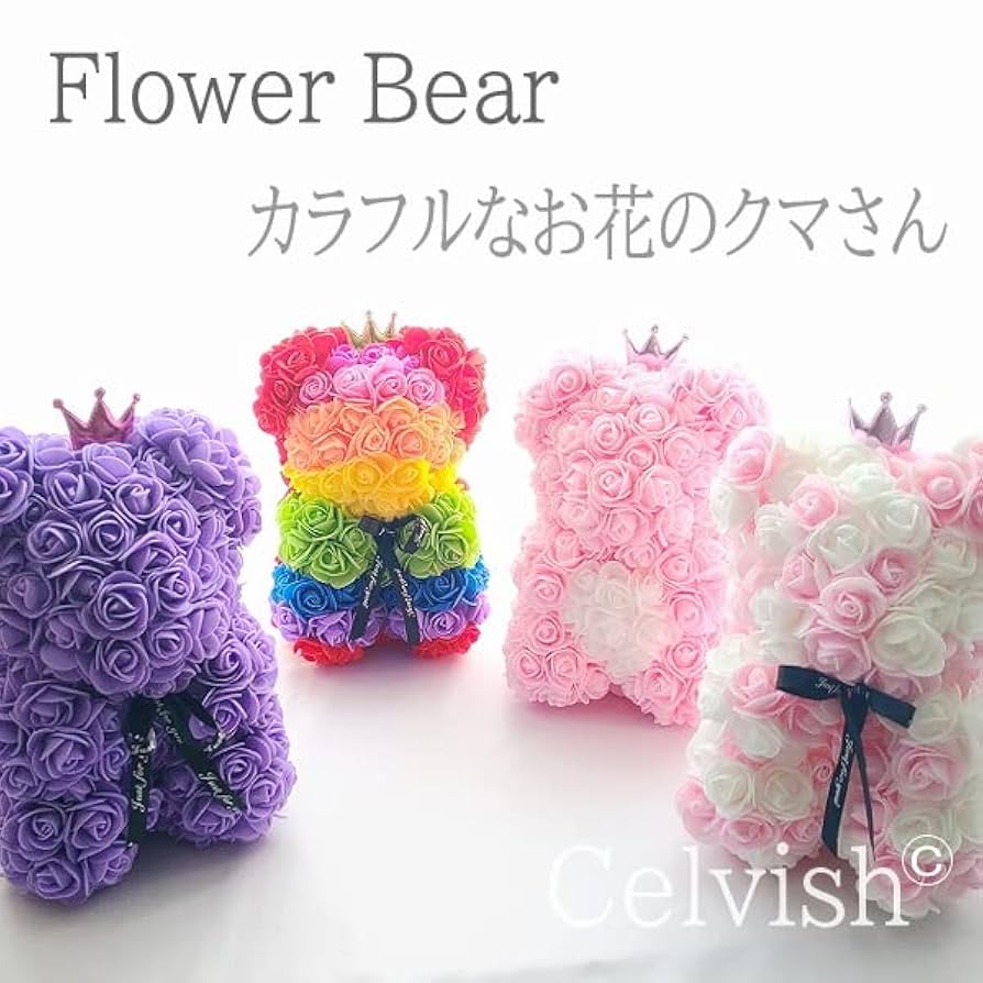 フラワークマさん Amazon｜Celvish お花のくまさん カラフル ローズベア 誕生日